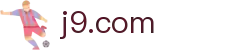 j9.com(中国区)官方网站
